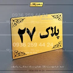 پلاک خانه 39 - تصویر 8